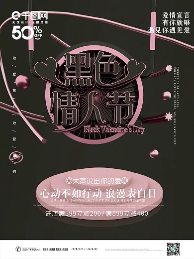 原创C4D创意黑色情人节促销海报
