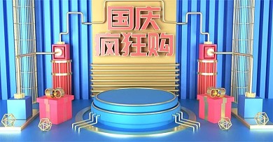 原创c4d国庆疯狂购海报设计