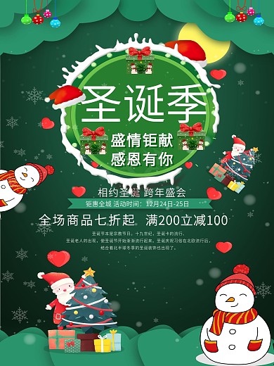 圣诞节节日海报设计