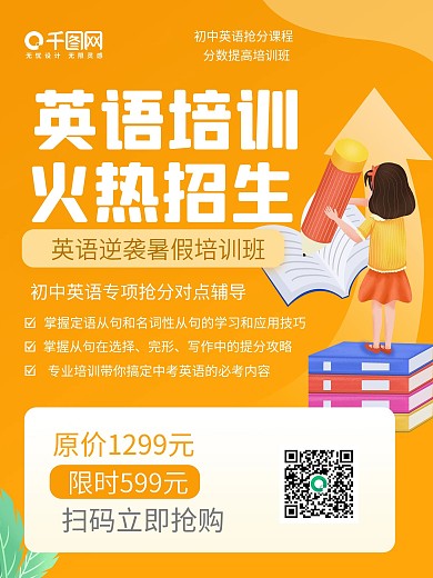 简约风暑假英语培训班招生报名宣传促销海报