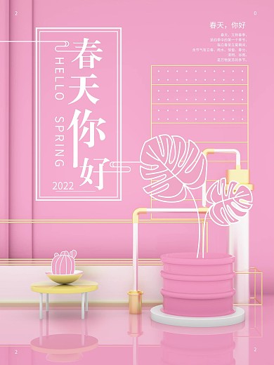 原创C4D春天海报