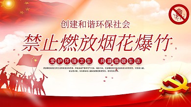 燃放烟花注意安全展板