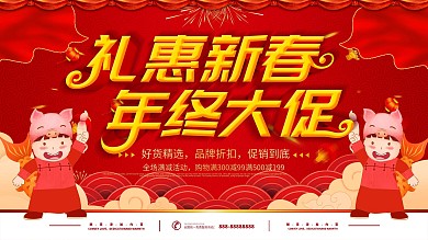 简约红色立体字年终大促宣传展板