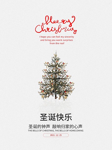 清新简约淡雅圣诞节节日海报