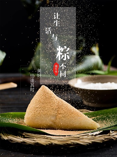 端午节海报文案排版