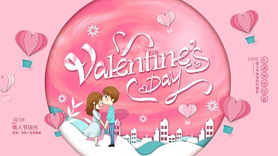 原创清新情人节快乐英文节日祝福展板