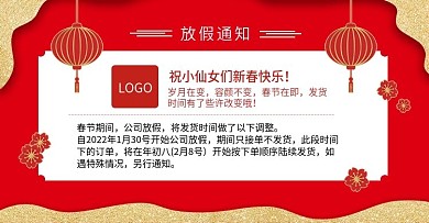 淘宝天猫网店放假通知公告PS文件红色喜庆
