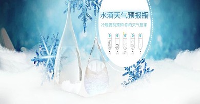 风暴瓶冰冷雪花晶莹剔透海报
