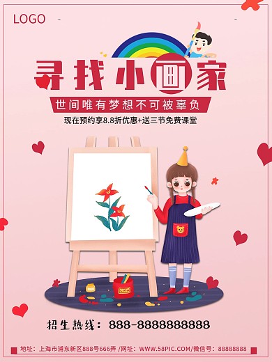 简约创意美术招生海报寻找小画家