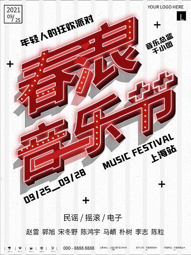 黑白剪影乐队海报图片