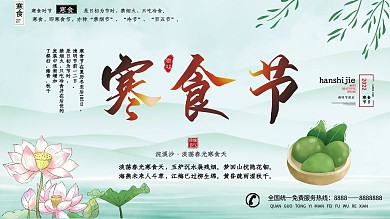 寒食节节日风俗宣传展板