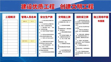 建筑工程五牌一图