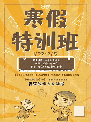 寒假补习宣传海报黄色可爱卡通涂鸦