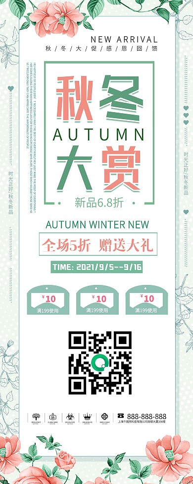 绿色清新唯美秋冬新品秋季秋天促销展架