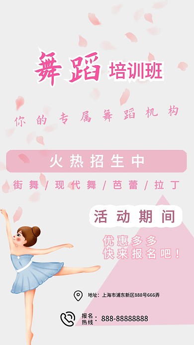 教育培训才艺培训招生舞蹈培训班