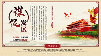 党建展板党建图片
