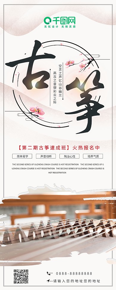 中国风古筝培训展架