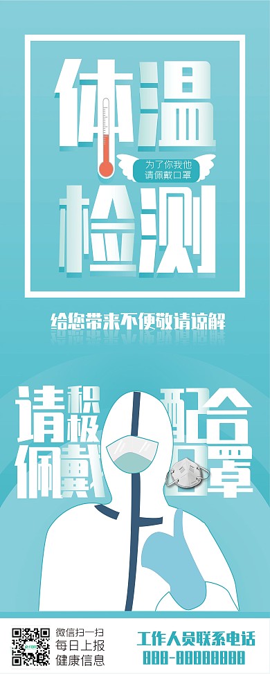 防疫测体温提示易拉宝X展架