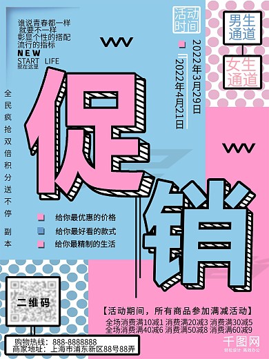 可爱微立体促销活动海报