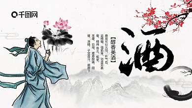酒文化