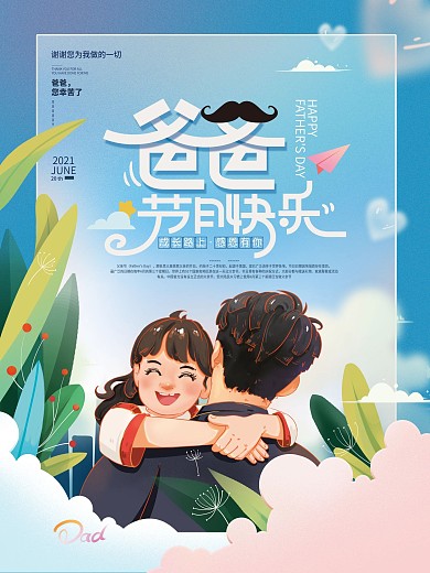 手绘小清新父亲节祝福海报