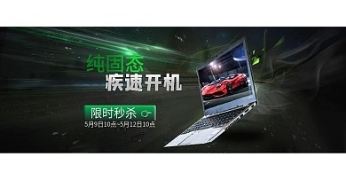 电脑笔记本海报轮播图