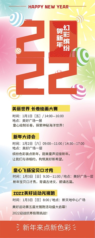 2022新年炫彩易拉宝