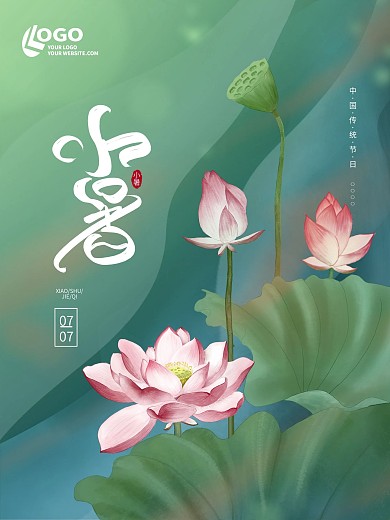 原创手绘夏季荷花元素节气通用海报