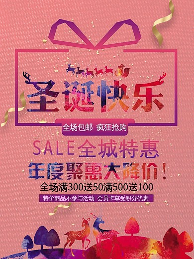 圣诞节宣传海报单页素材