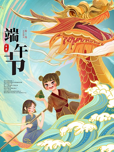 插画国风端午节海报