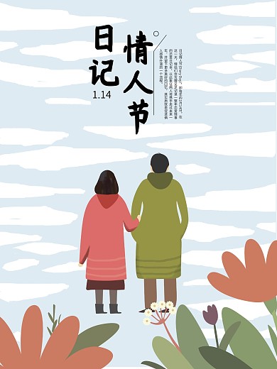 原创插画清新情侣日记情人节节日海报