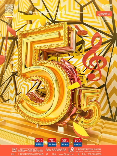 原创创意C4D简约黄色55购购物节海报