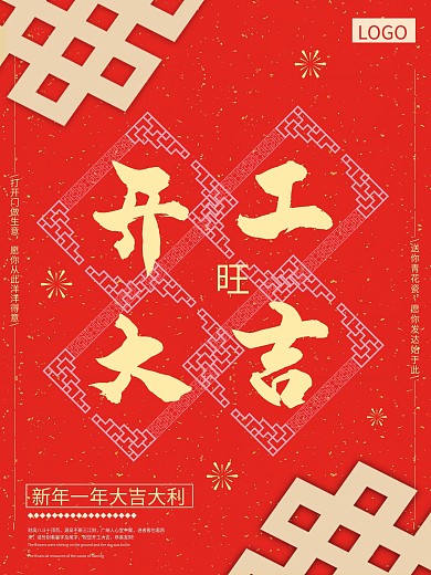 喜庆开工大吉海报