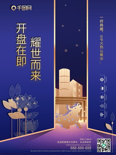 蓝色大气房地产开盘宣传海报