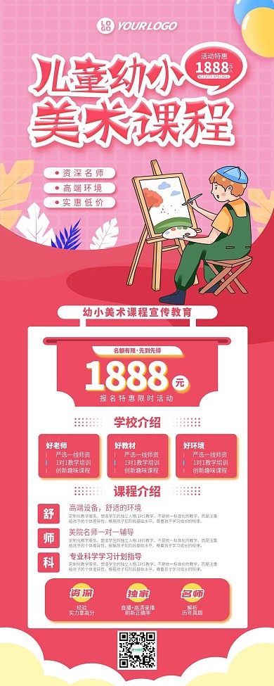 儿童教育幼小美术班课程详情页