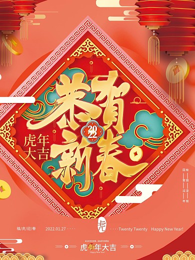 原创C4D恭贺新春喜庆节日海报