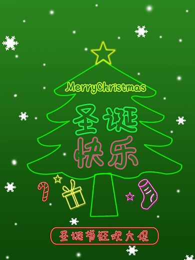霓虹灯圣诞节海报