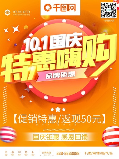 创意C4D国庆特惠品牌钜惠促销海报