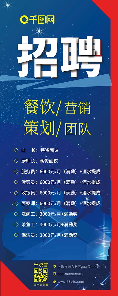 企业蓝色科技招聘展架