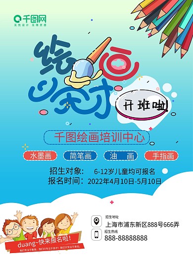 清新蓝手绘风招生海报绘画小天才开班