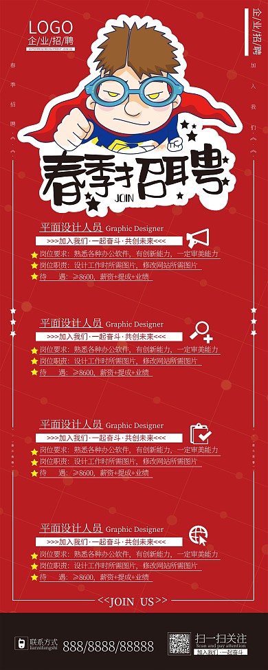 春季校园招聘易拉宝X展架