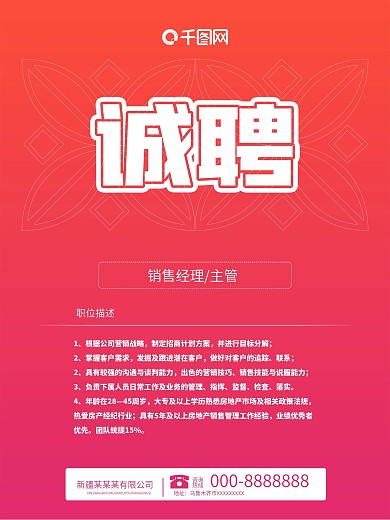 千图网诚聘粉红色美容美发招聘海报