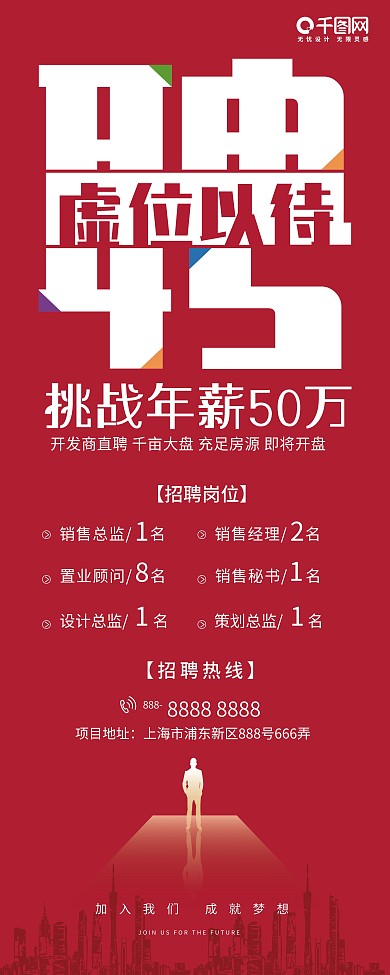 招聘展架公司企业2021春季招聘海报展架