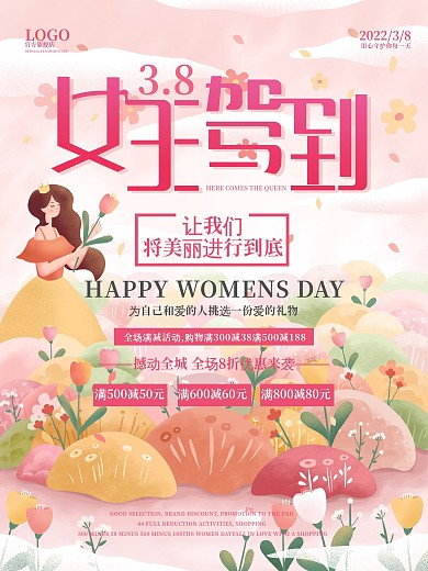38三八女神节女王节妇女节创意手绘海报