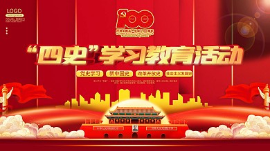 党建风四史学习教育系列宣讲活动展板