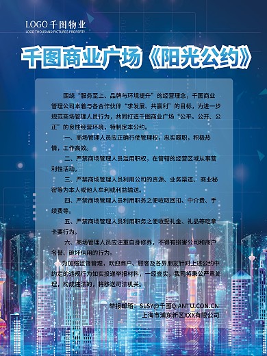 商业广场管理制度牌