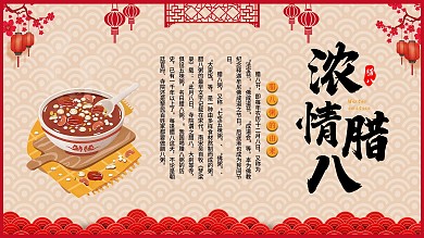 腊八节腊八粥习俗传统节日介绍展板