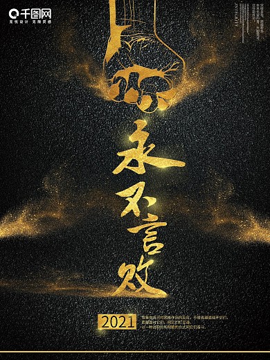 极限挑战企业文化海报