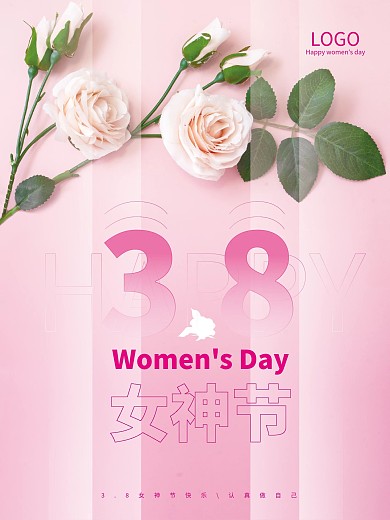简约大气女神节快乐海报