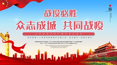 大气防控疫情党建展板设计